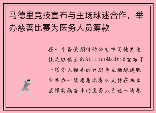 马德里竞技宣布与主场球迷合作，举办慈善比赛为医务人员筹款