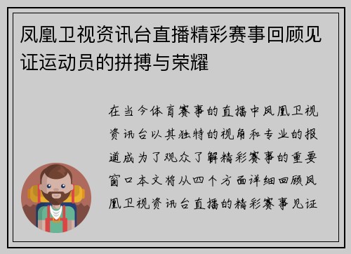 凤凰卫视资讯台直播精彩赛事回顾见证运动员的拼搏与荣耀