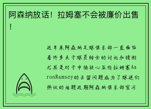 阿森纳放话！拉姆塞不会被廉价出售！