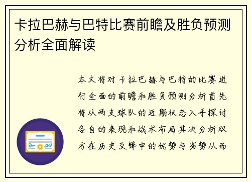 卡拉巴赫与巴特比赛前瞻及胜负预测分析全面解读